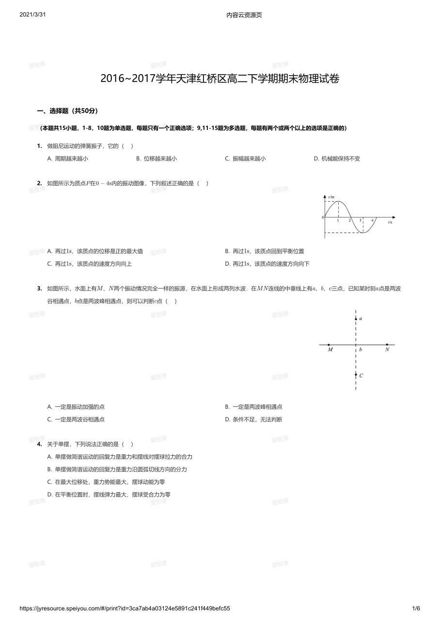2016~2017学年天津红桥区高二下学期期末物理试卷.pdf 第 1 页